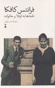 نامه ها به اوتلا و خانواده /ش.ر/ نشرنو