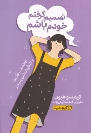 تصمیم گرفتم خودم باشم /ش.ر/ یوشیتا