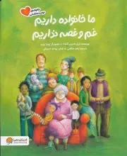 خانواده دوست داشتنی ما خانواده داریم غم و غصه نداریم /ش.ر*/ مهرسا
