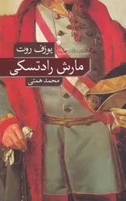 مارش رادتسکی /ش.ر/ نشرنو