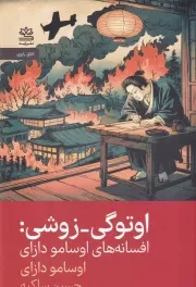 اوتوگی زوشی /ش.ر/ رایبد