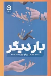 بار دیگر /ش.ر/ مون