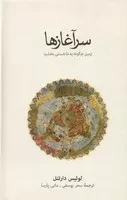 سرآغازها /گ.ر/ نشرنو