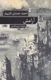 آرامش /ش.ر/ نشرنو