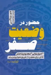 حضور در وضعیت صفر /ش.ر/ یوشیتا