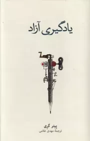 یادگیری آزاد /گ.ر/ نشرنو