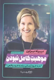 موهبت کامل نبودن /ش.ر/ یوشیتا