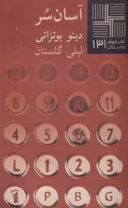 کتاب کوچک آسان سر /ش.پ/ نیلا