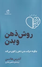 روش ذهن و بدن /ش.پ/ فلسفه