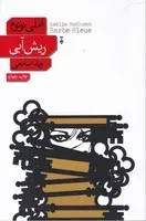 ریش آبی /ش.ر/ نشرنو