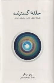 حلقه گسترنده /گ.ر/ نشرنو