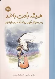 همیشه یادت باشد /ش.ر/ پرتقال