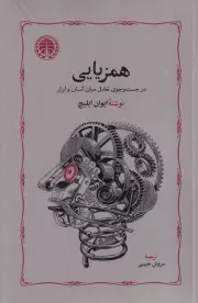همزیایی /ش.ر/ خوارزمی