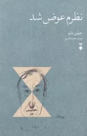نظرم عوض شد /ش.ر/ نشرنو
