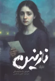 نازنین /ش.ر/ یوشیتا