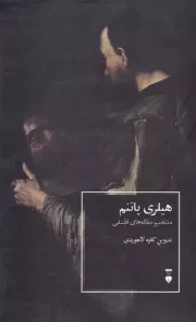 هیلری پاتنم /ش.ر/ نشرنو