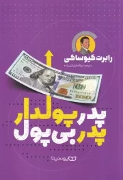 پدر پولدار پدر بی پول /ش.ر/ یوشیتا