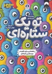 تو 1 ستاره ای /ش.ر/ چار
