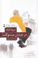 در خیابان مینتولاسا /ش.ر/ نشرنو