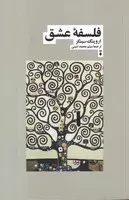 فلسفه عشق /ش.ر/ نشرنو