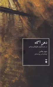 ذهن آگاه /ش.ر/ نشرنو