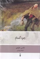 جود گمنام /گ.ر/ نشرنو