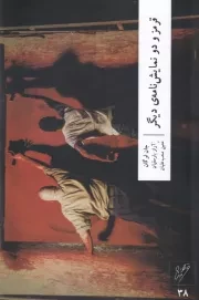 قرمز و 2 نمایشنامه دیگر /ش.ر/ وزان