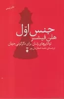 جنس اول /ش.ر/ نشرنو