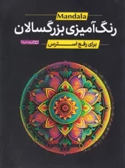 رنگ آمیزی بزرگسالان برای رفه استرس /ش.ر*/ یوشیتا