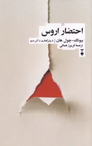 احتضار اروس /ش.ر/ نشرنو