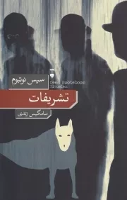 تشریفات /ش.ر/ نشرنو
