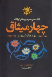 4 میثاق /ش.ر/ یوشیتا