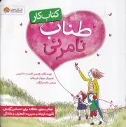 کتاب کار طناب نامرئی /ش.خ/ مهرسا