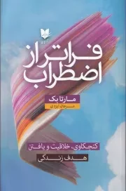 فراتر از اضطراب /ش.ر/ آرایان