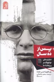 پس از 10 سال /ش.ر/ فرهنگ ایلیا