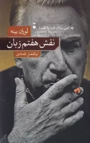 نقش هفتم زبان /ش.ر/ نشرنو