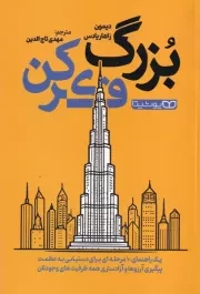 بزرگ فک کن /ش.ر/ یوشیتا