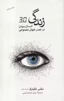 زندگی 30 /گ.ر/ نشرنو