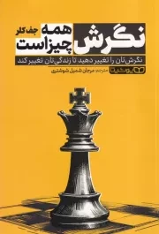 نگرش همه چیز است /ش.ر/ یوشیتا