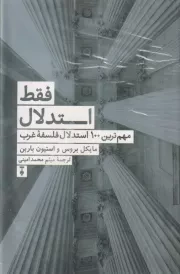 فقط استدلال /گ.ر/ نشرنو