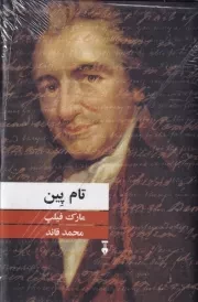 تام پین /گ.ر/ نشرنو