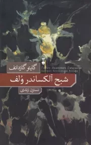 شبح الکساندر ولف /ش.ر/ نشرنو