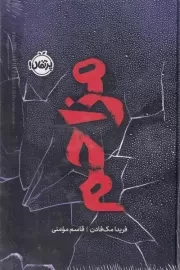 مزاحم /گ.ر/ پرتقال