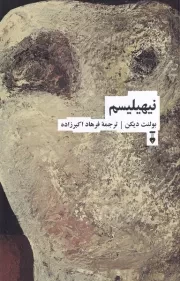 نیهیلیسم /ش.ر/ نشرنو