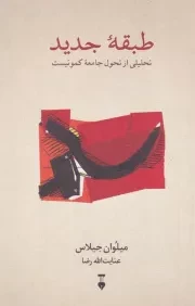 طبقه جدید /ش.ر/ نشرنو
