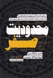 محدودیت صفر /ش.ر/ یوشیتا