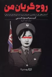 روح گریان من /ش.ر/ یوشیتا