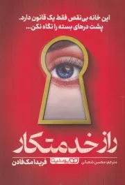 راز خدمتکار /ش.ر/ یوشیتا