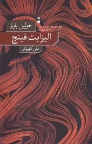 الیزابت فینچ /ش.ر/ نشرنو