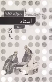 استاد /ش.ر/ نشرنو
